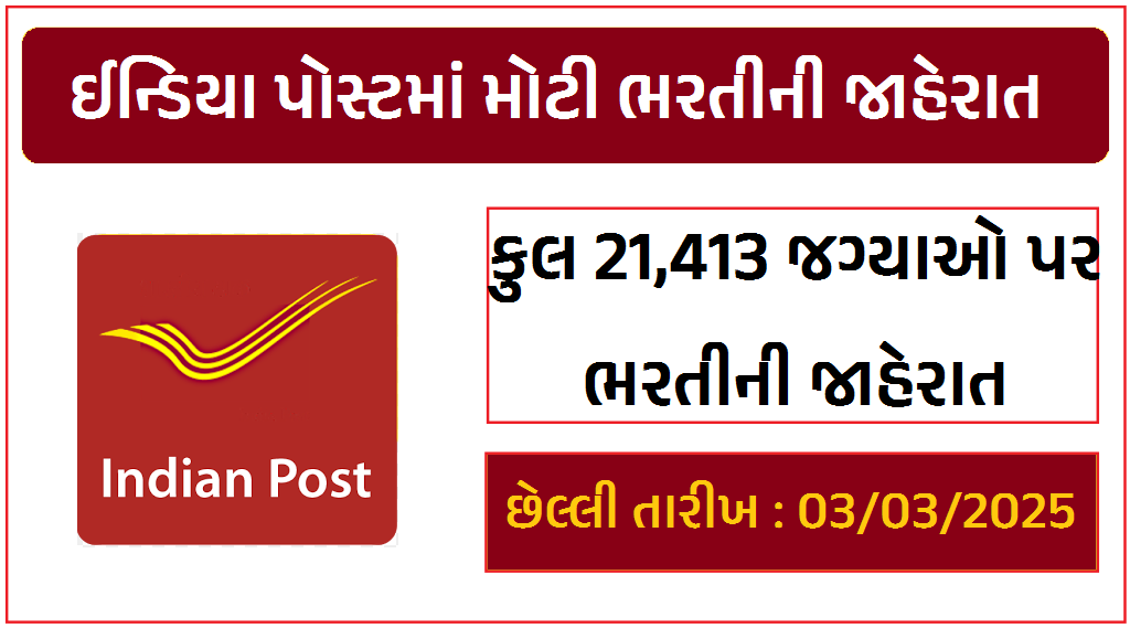 India Post GDS Recruitment 2025 for 21,413 Posts Apply